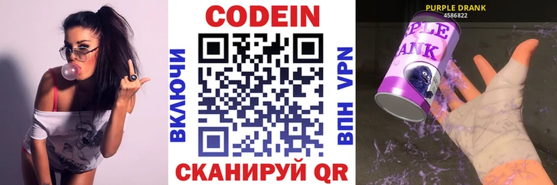 mega ССЫЛКА Гороховец Кодеиновый сироп Lean Purple Drank дарнет шоп