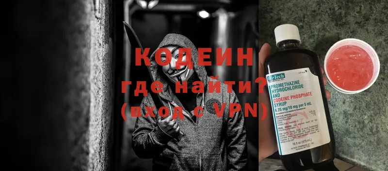 закладка  Гороховец  Codein напиток Lean (лин) 