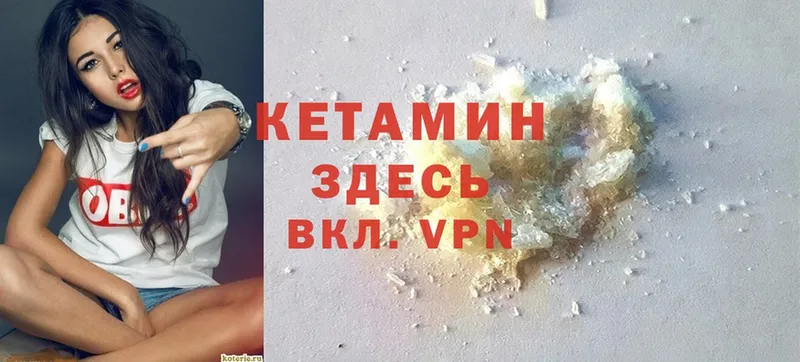 Кетамин ketamine  Гороховец 